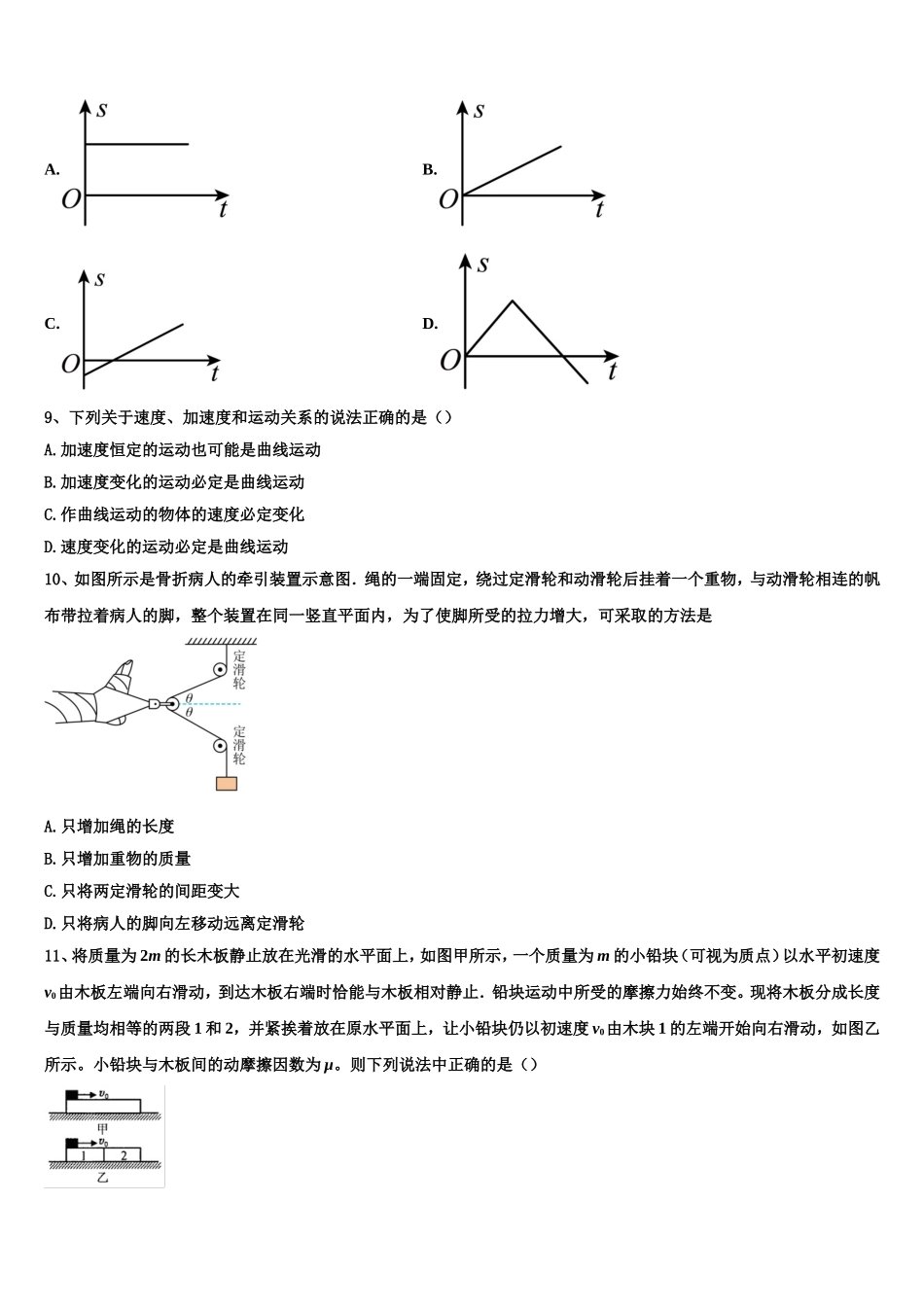 安徽省芜湖市第一中学2022-2023学年高一物理第一学期期末检测模拟试题含解析_第3页