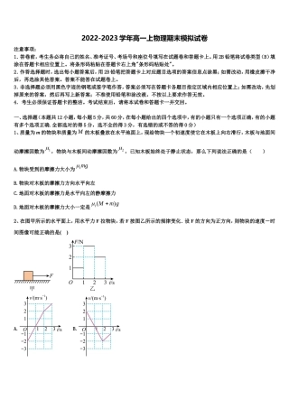 安徽省芜湖市第一中学2022-2023学年高一物理第一学期期末检测模拟试题含解析