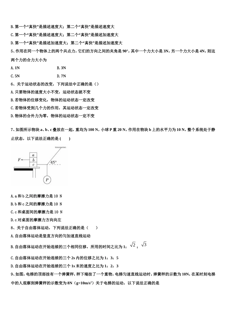 2023届河南省洛阳中学高一物理第一学期期末质量检测模拟试题含解析_第2页