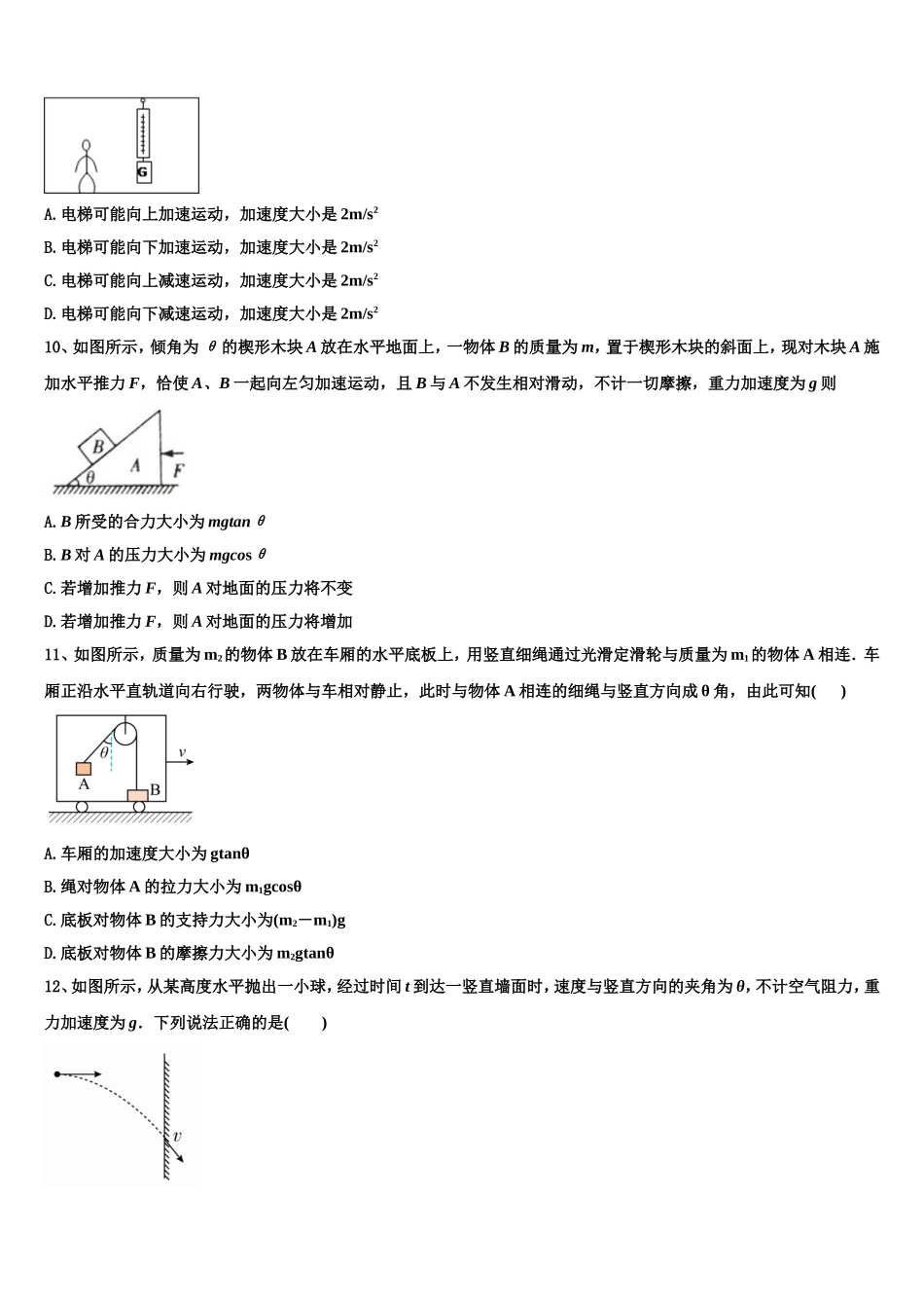 2023届河南省洛阳中学高一物理第一学期期末质量检测模拟试题含解析_第3页