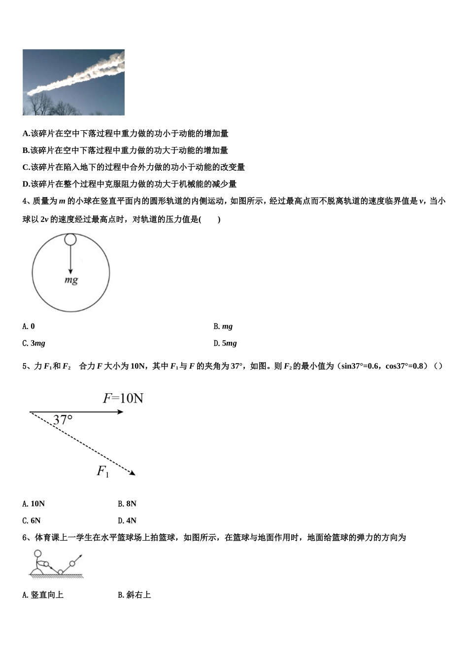 2023届包头市重点中学物理高一第一学期期末综合测试试题含解析_第2页