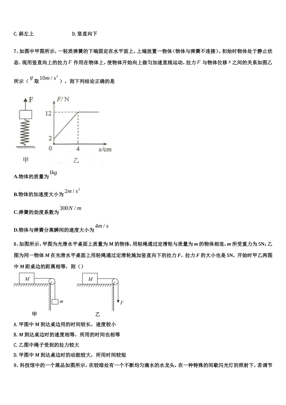 2023届包头市重点中学物理高一第一学期期末综合测试试题含解析_第3页