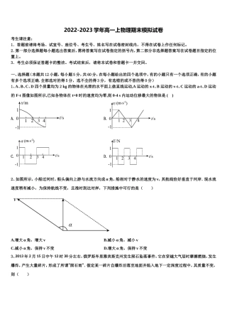 2023届包头市重点中学物理高一第一学期期末综合测试试题含解析