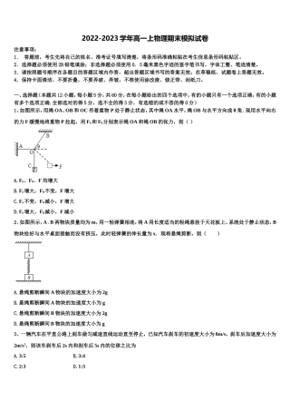 吉林省汪清县汪清第四中学2022-2023学年高一物理第一学期期末经典试题含解析