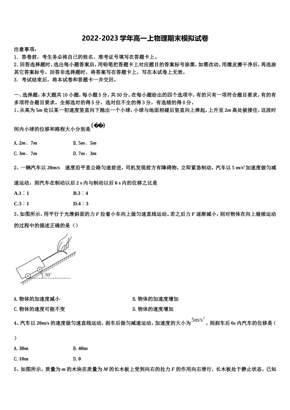 2023届河北省唐山市遵化一中物理高一第一学期期末监测试题含解析_第1页