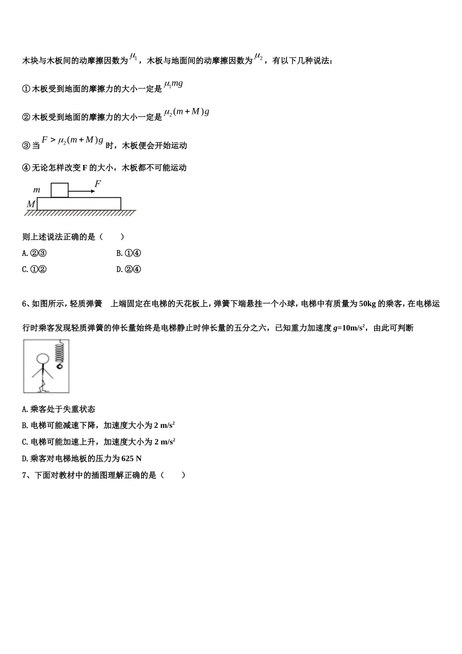 2023届河北省唐山市遵化一中物理高一第一学期期末监测试题含解析_第2页