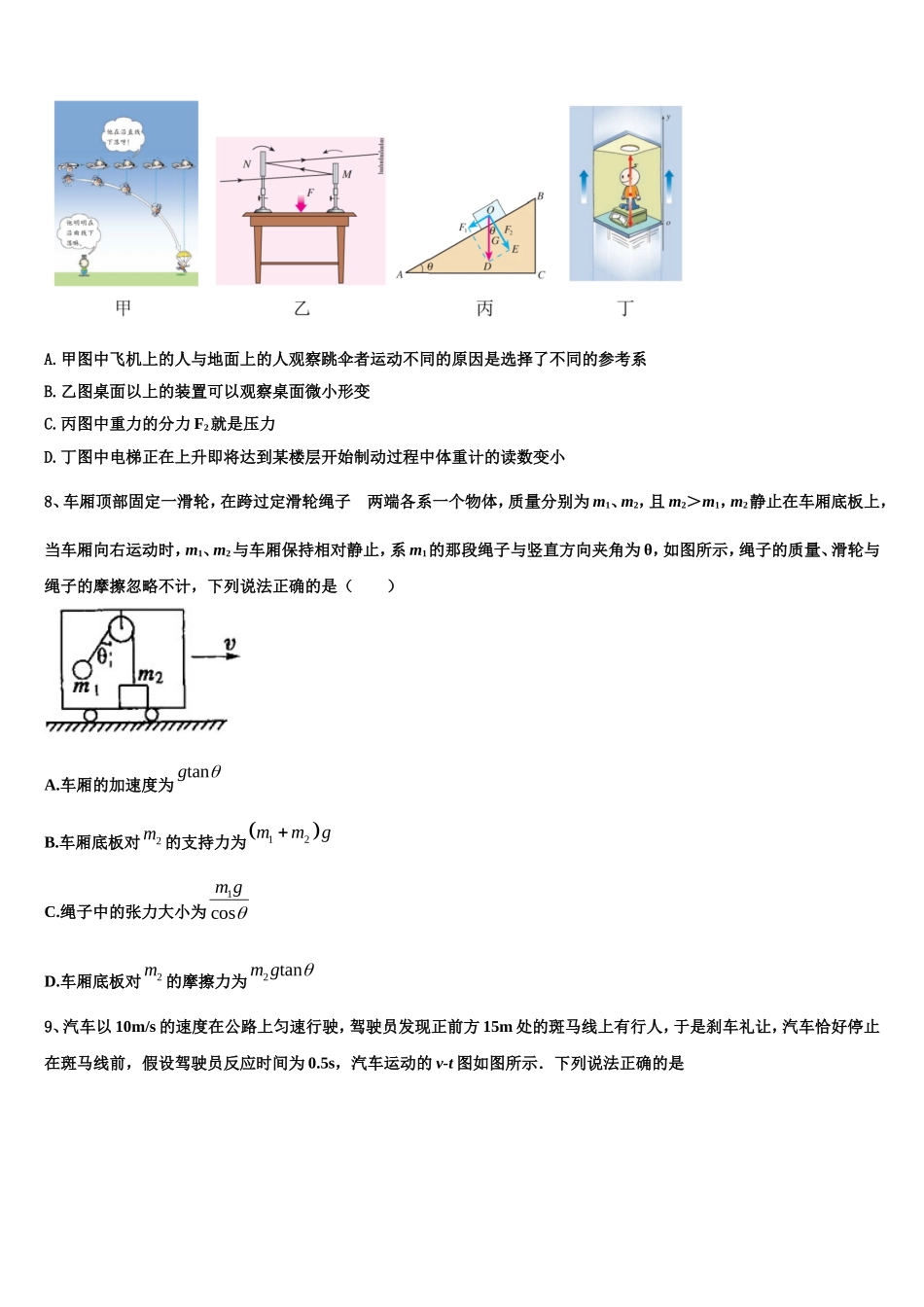 2023届河北省唐山市遵化一中物理高一第一学期期末监测试题含解析_第3页