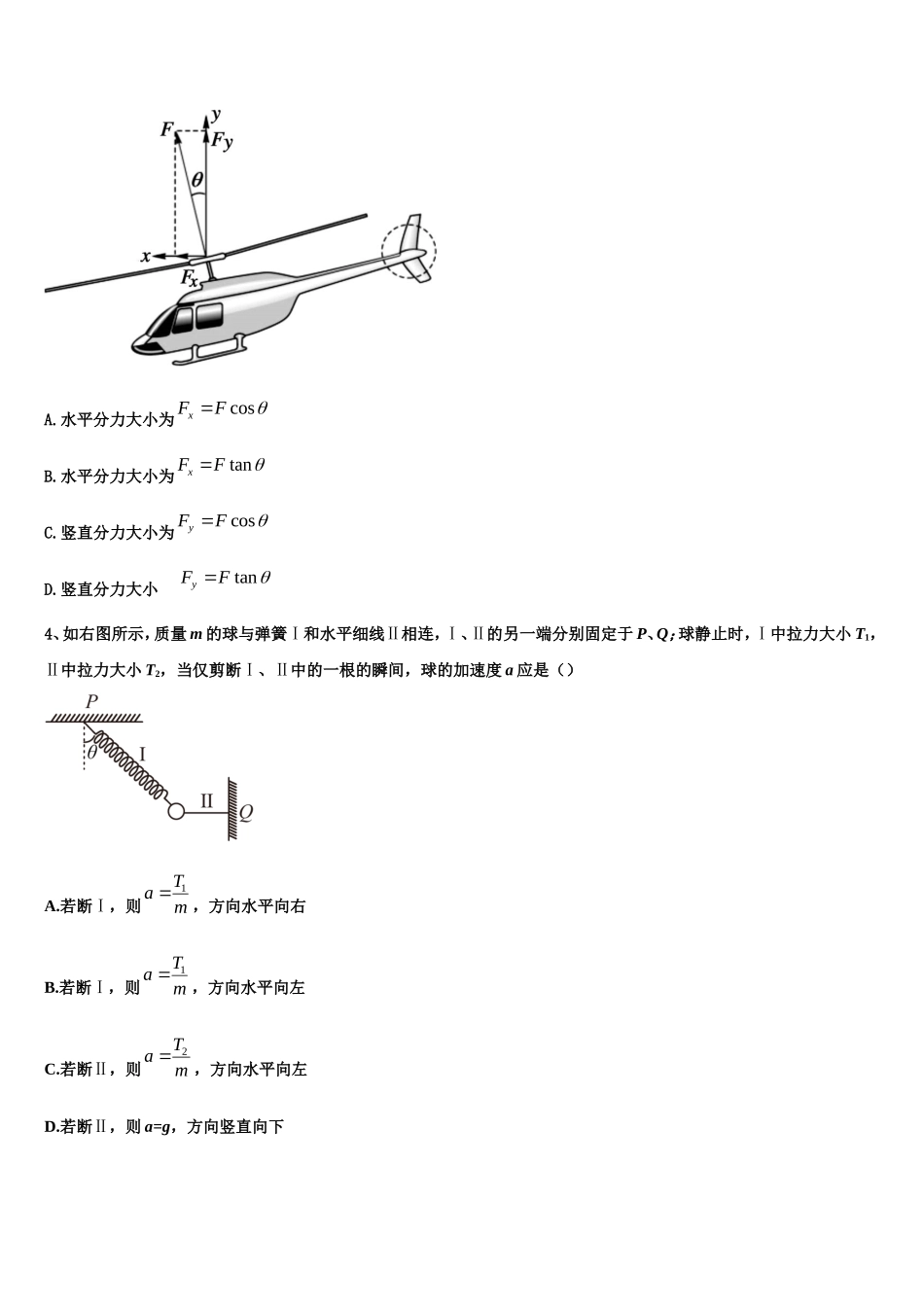 广东省佛山市禅城区2022-2023学年物理高一上期末综合测试试题含解析_第2页