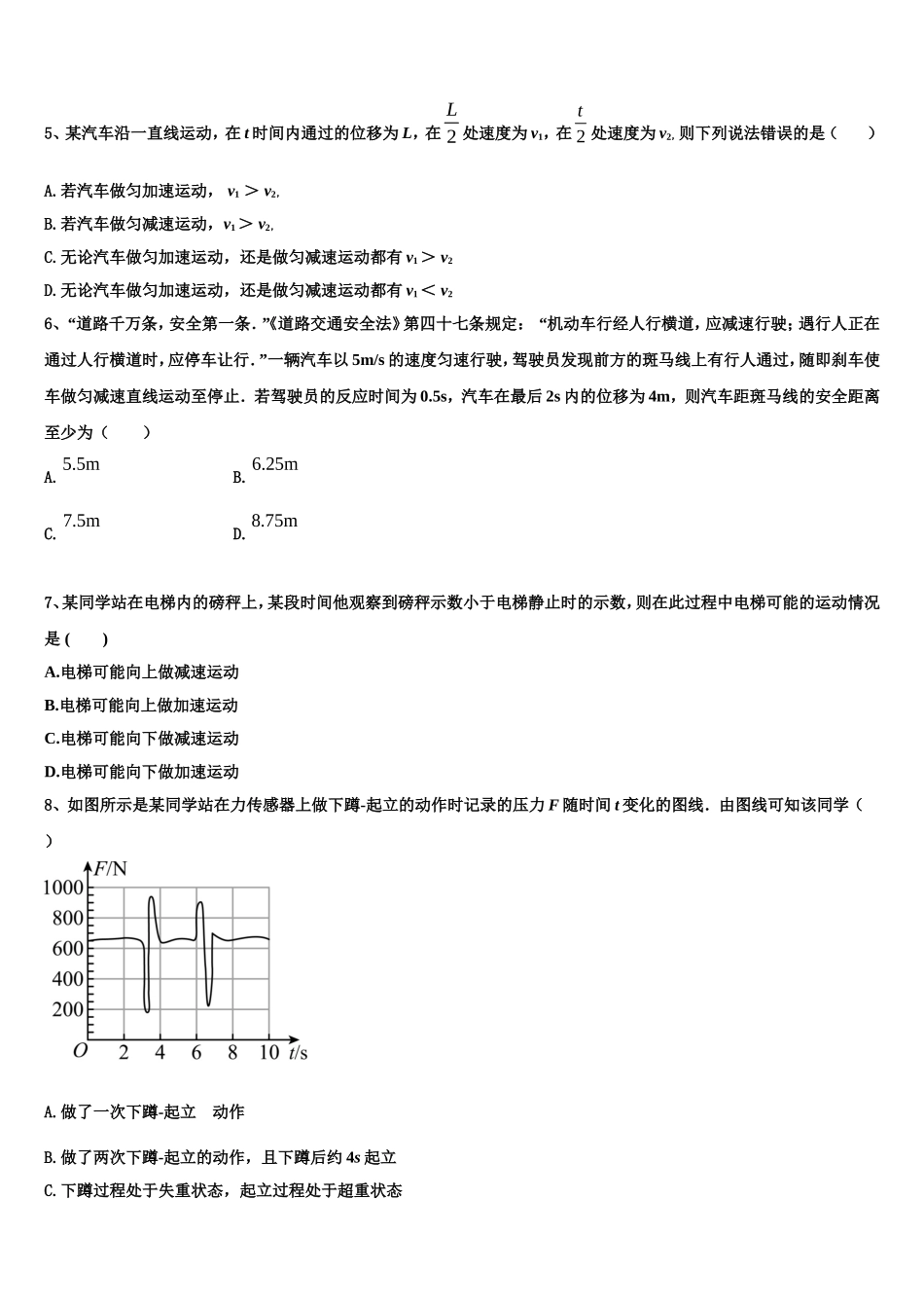 广东省佛山市禅城区2022-2023学年物理高一上期末综合测试试题含解析_第3页