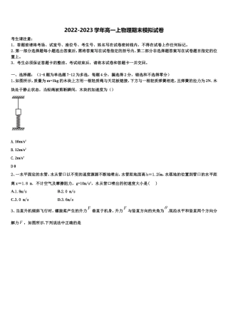 广东省佛山市禅城区2022-2023学年物理高一上期末综合测试试题含解析