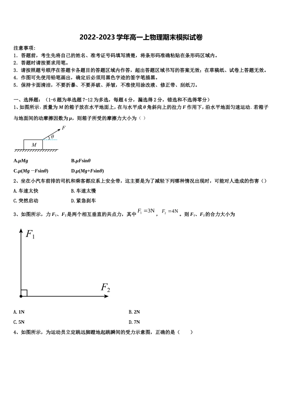 2023届重庆市第十八中学高一物理第一学期期末质量检测模拟试题含解析_第1页