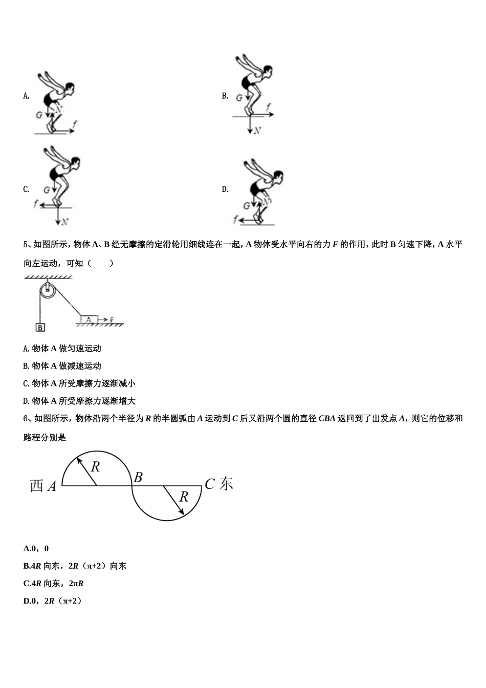 2023届重庆市第十八中学高一物理第一学期期末质量检测模拟试题含解析_第2页