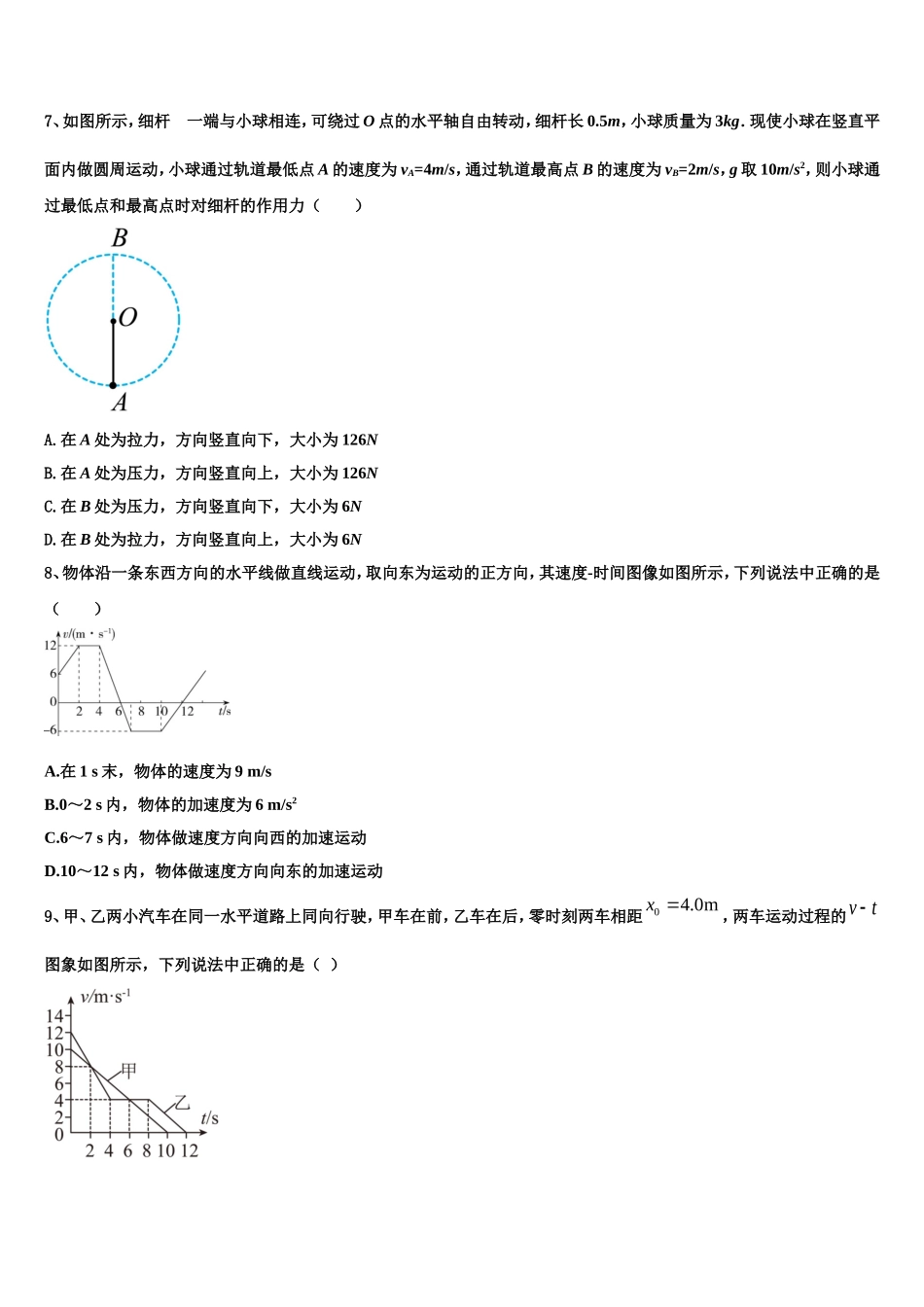 2023届重庆市第十八中学高一物理第一学期期末质量检测模拟试题含解析_第3页