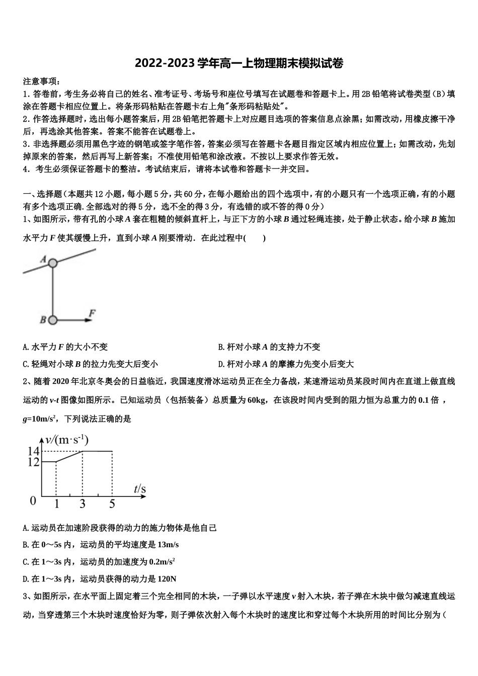 安徽省芜湖市第一中学2022-2023学年物理高一上期末调研试题含解析_第1页