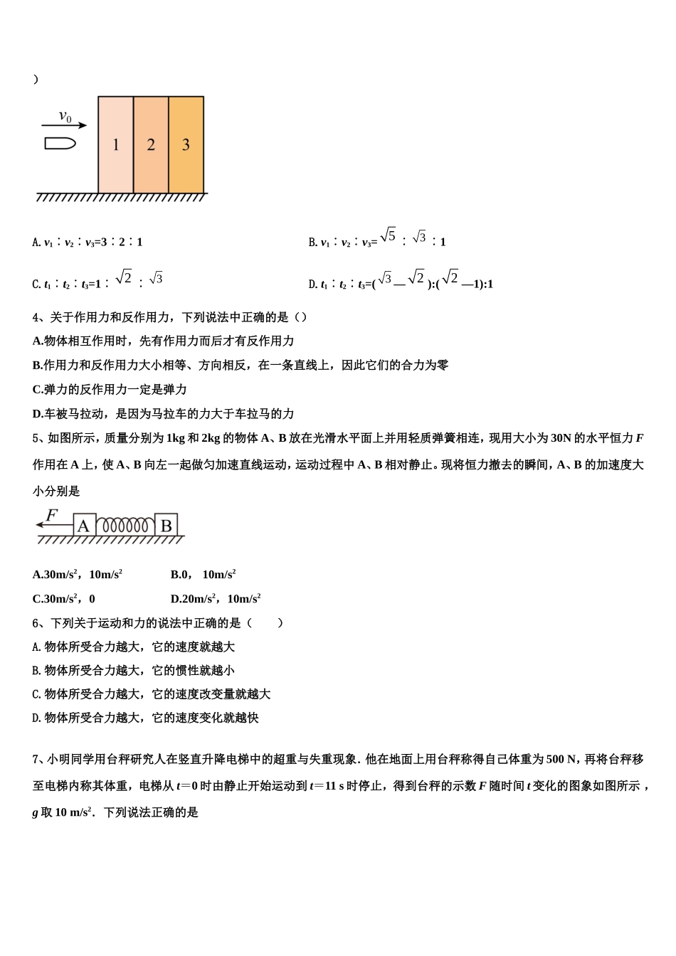 安徽省芜湖市第一中学2022-2023学年物理高一上期末调研试题含解析_第2页