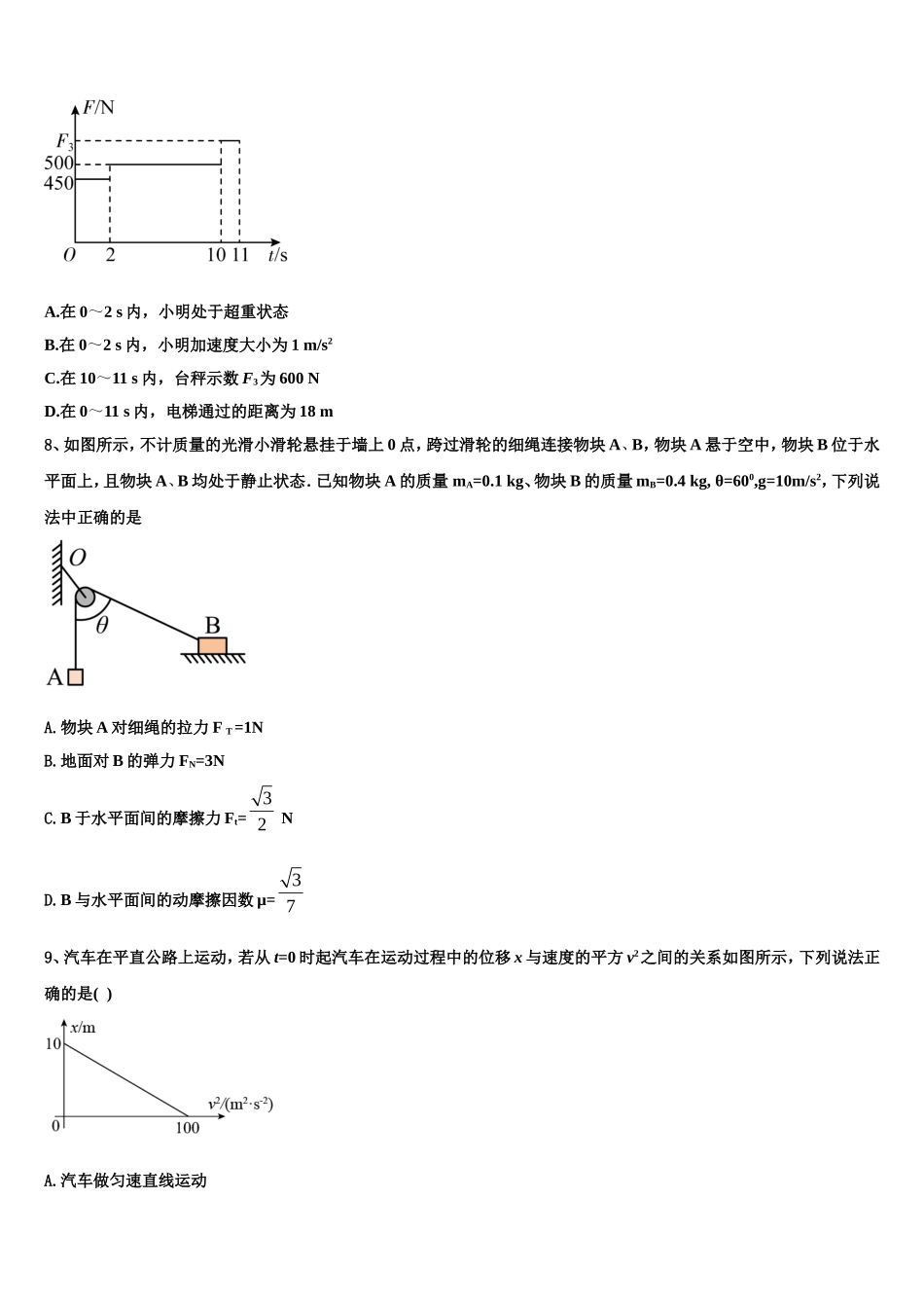 安徽省芜湖市第一中学2022-2023学年物理高一上期末调研试题含解析_第3页