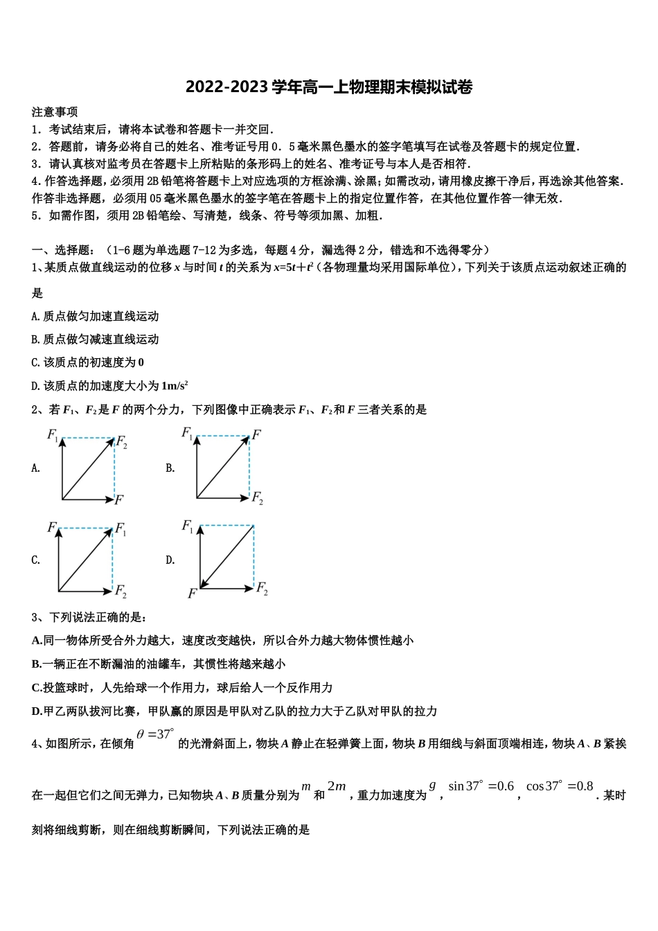 2023届北京朝阳陈经纶中学物理高一上期末学业水平测试模拟试题含解析_第1页
