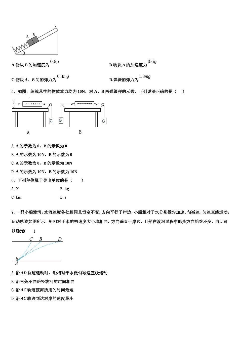 2023届北京朝阳陈经纶中学物理高一上期末学业水平测试模拟试题含解析_第2页
