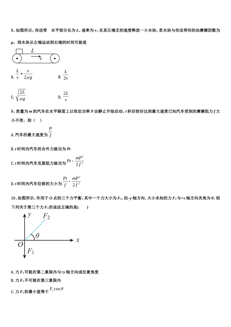 2023届北京朝阳陈经纶中学物理高一上期末学业水平测试模拟试题含解析_第3页