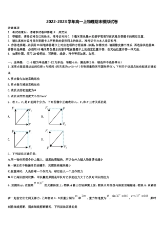 2023届北京朝阳陈经纶中学物理高一上期末学业水平测试模拟试题含解析
