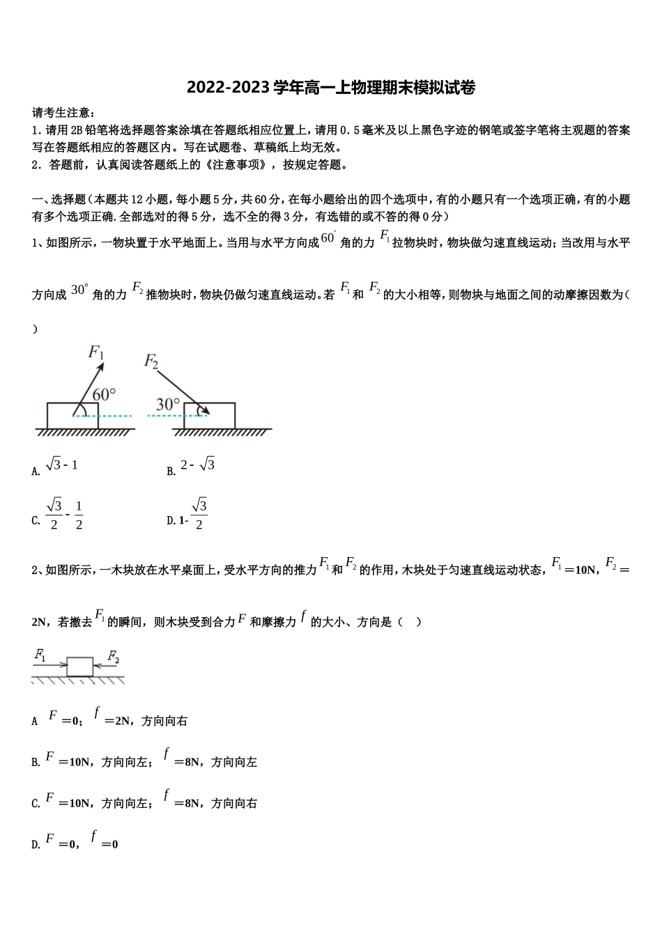 2023届河南省漯河市第四高级中学物理高一上期末复习检测试题含解析_第1页