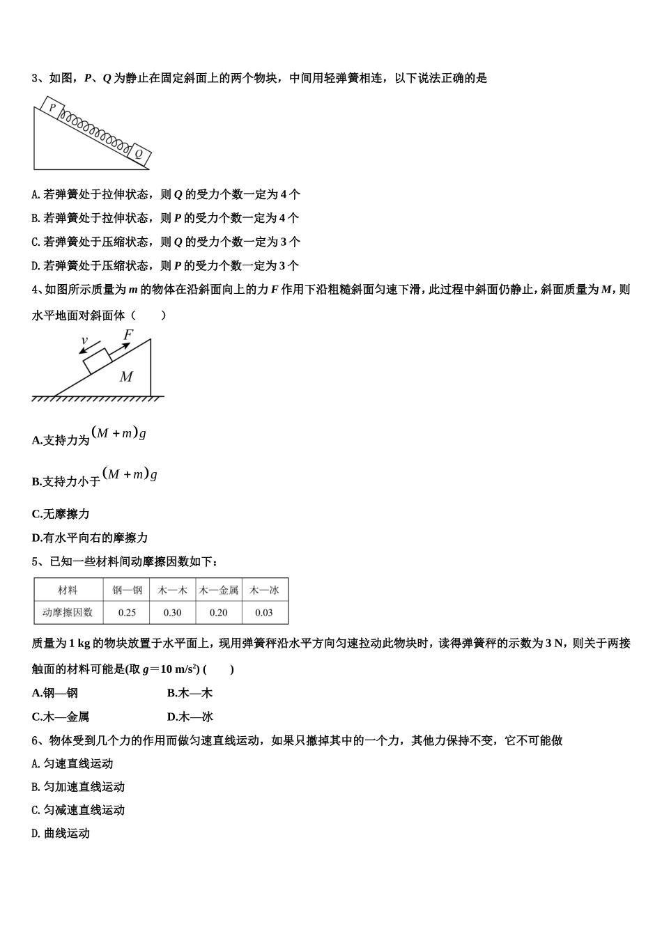 2023届河南省漯河市第四高级中学物理高一上期末复习检测试题含解析_第2页