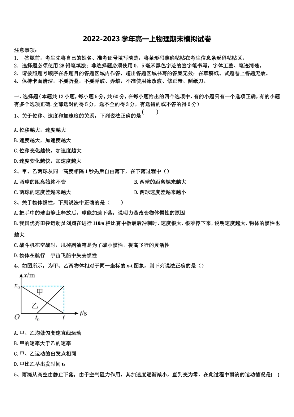 2023届山东省昌乐二中物理高一上期末学业水平测试试题含解析_第1页