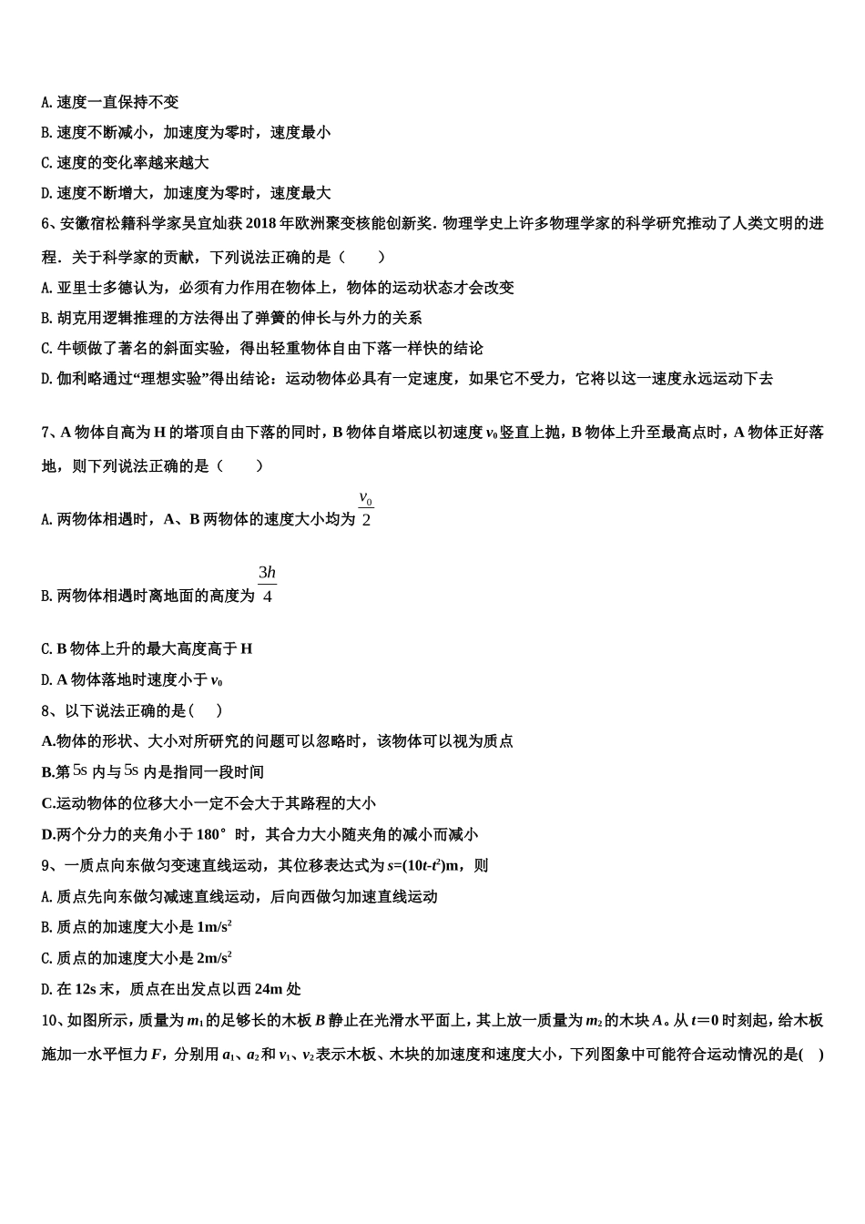 2023届山东省昌乐二中物理高一上期末学业水平测试试题含解析_第2页