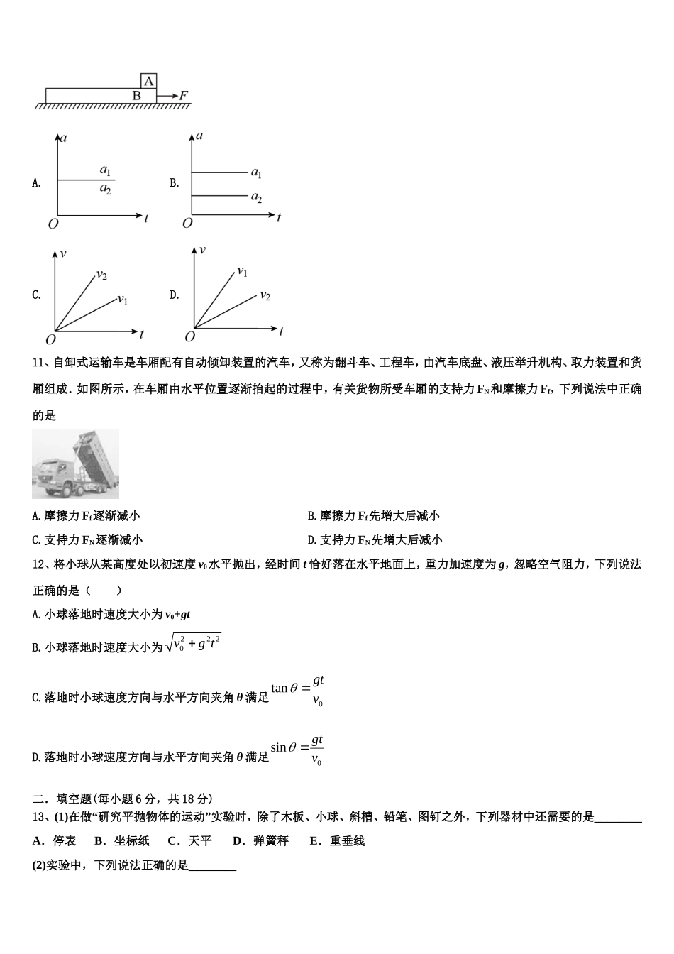 2023届山东省昌乐二中物理高一上期末学业水平测试试题含解析_第3页