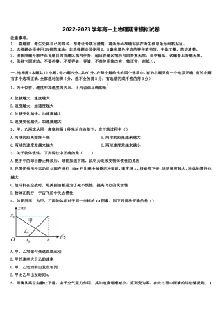 2023届山东省昌乐二中物理高一上期末学业水平测试试题含解析