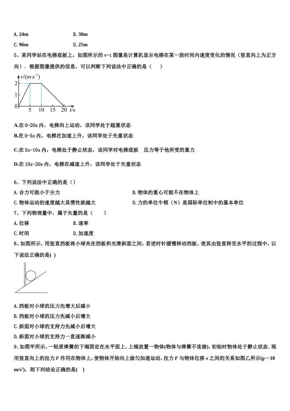 广东省佛山市禅城区佛山实验中学2022年高一物理第一学期期末学业水平测试试题含解析_第2页