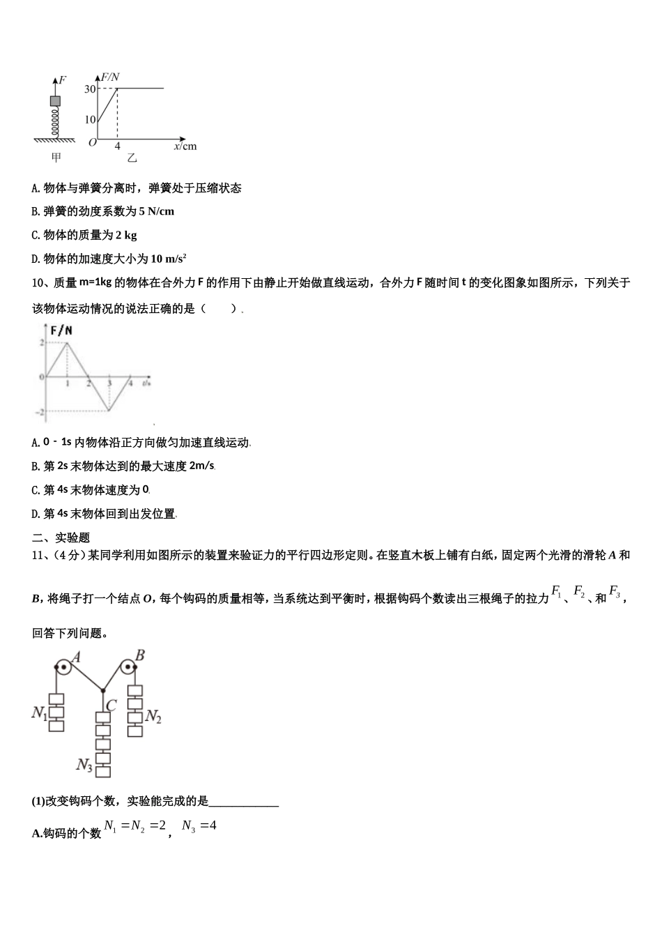 广东省佛山市禅城区佛山实验中学2022年高一物理第一学期期末学业水平测试试题含解析_第3页