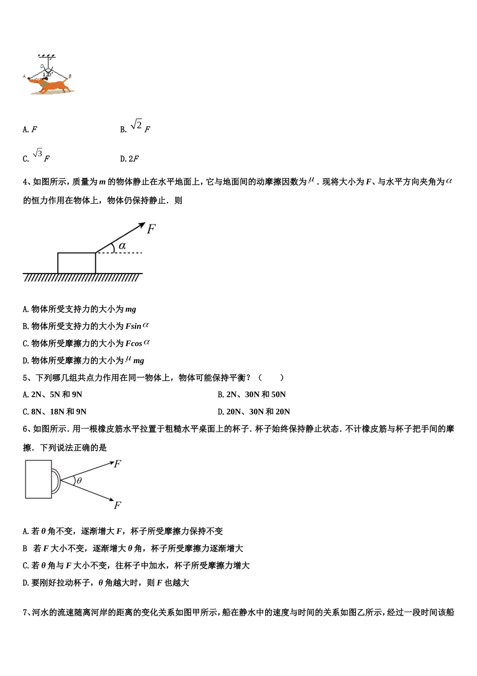 2023届重庆市第十一中学校高一物理第一学期期末质量跟踪监视模拟试题含解析_第2页