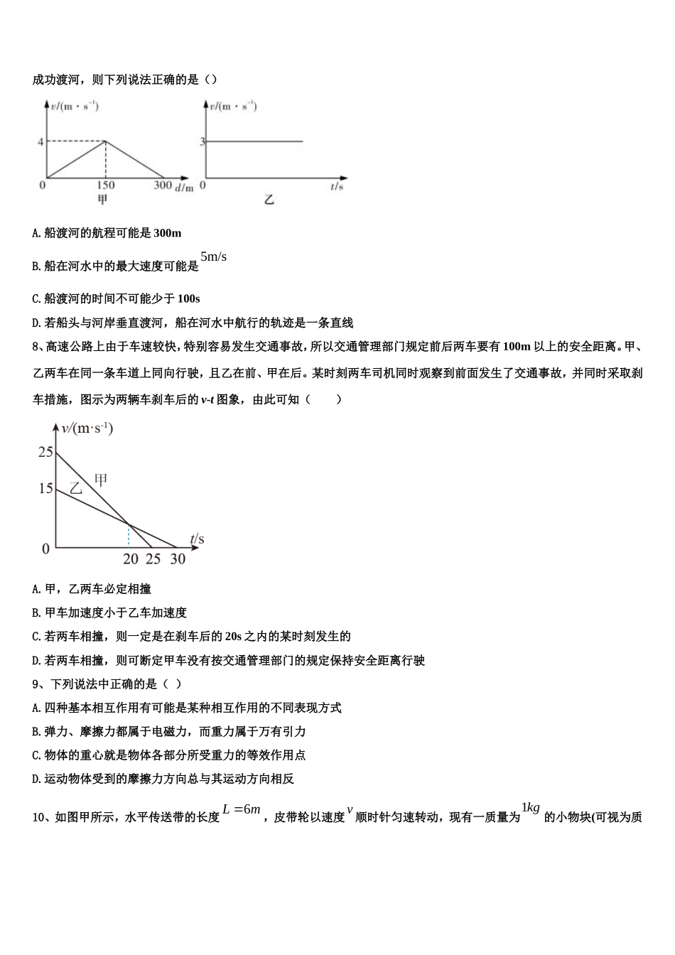 2023届重庆市第十一中学校高一物理第一学期期末质量跟踪监视模拟试题含解析_第3页