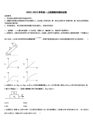 2023届重庆市第十一中学校高一物理第一学期期末质量跟踪监视模拟试题含解析