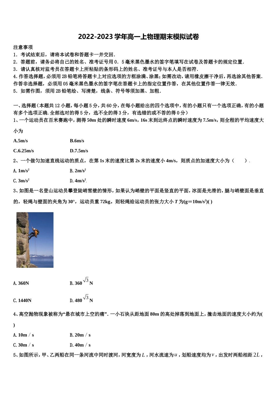吉林省五地六市2022-2023学年物理高一上期末学业水平测试试题含解析_第1页