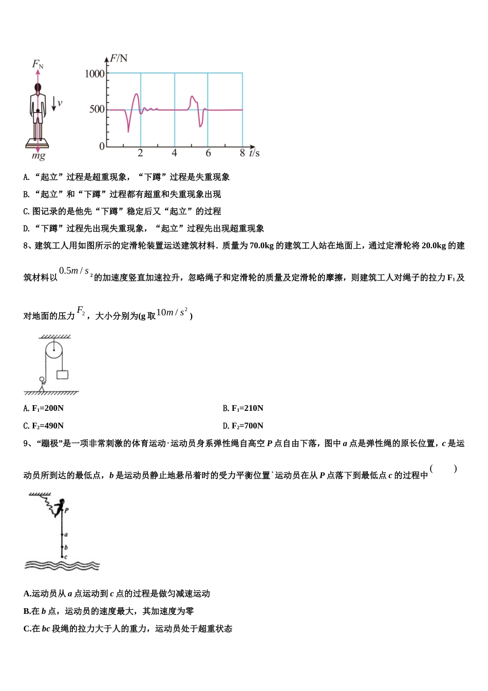 吉林省五地六市2022-2023学年物理高一上期末学业水平测试试题含解析_第3页