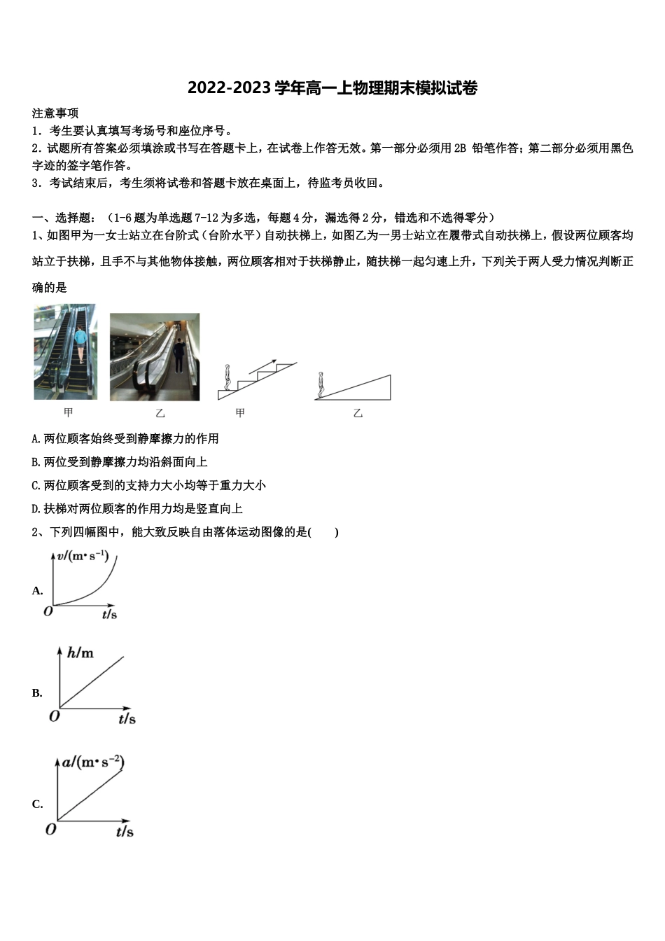 2023届河北省邢台八中物理高一上期末检测模拟试题含解析_第1页
