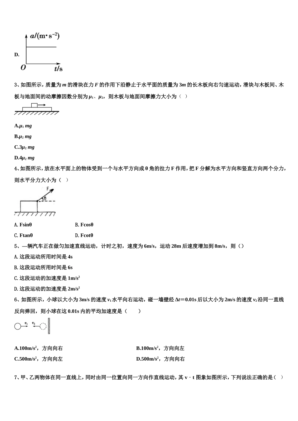 2023届河北省邢台八中物理高一上期末检测模拟试题含解析_第2页