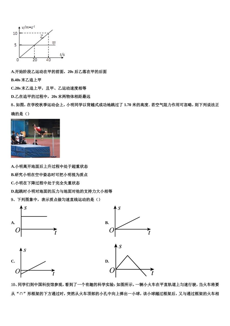2023届河北省邢台八中物理高一上期末检测模拟试题含解析_第3页