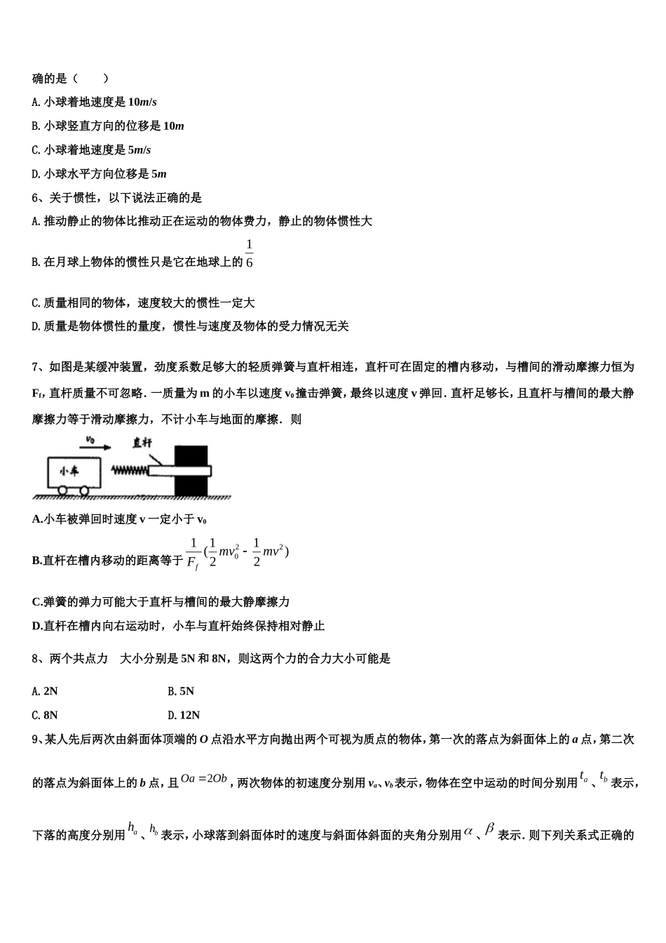 安徽省芜湖一中2022-2023学年物理高一上期末学业质量监测试题含解析_第2页