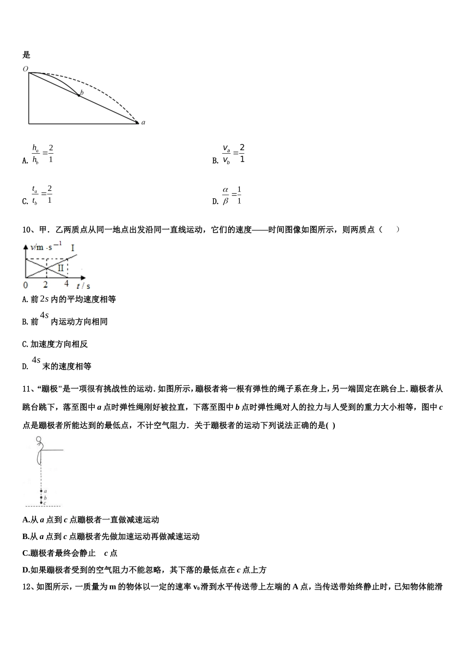 安徽省芜湖一中2022-2023学年物理高一上期末学业质量监测试题含解析_第3页