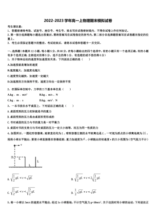 安徽省芜湖一中2022-2023学年物理高一上期末学业质量监测试题含解析