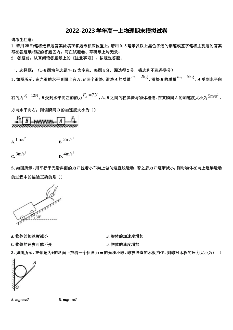 2023届北京海淀科大附中物理高一第一学期期末复习检测试题含解析_第1页
