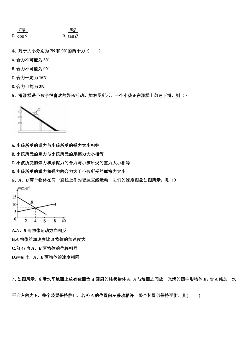 2023届北京海淀科大附中物理高一第一学期期末复习检测试题含解析_第2页
