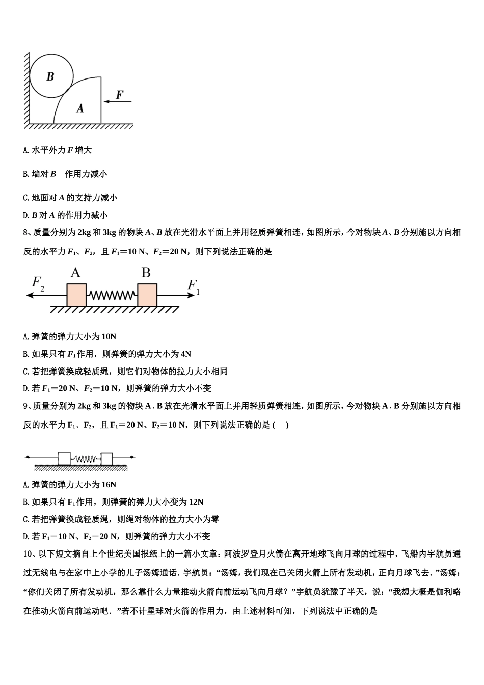2023届北京海淀科大附中物理高一第一学期期末复习检测试题含解析_第3页