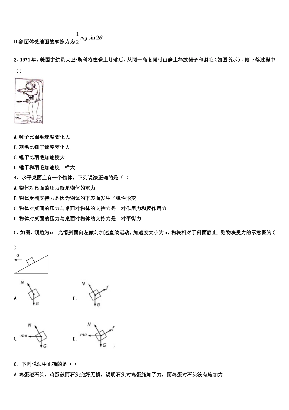 2023届河南省平顶山市郏县第一高级中学物理高一第一学期期末检测试题含解析_第2页