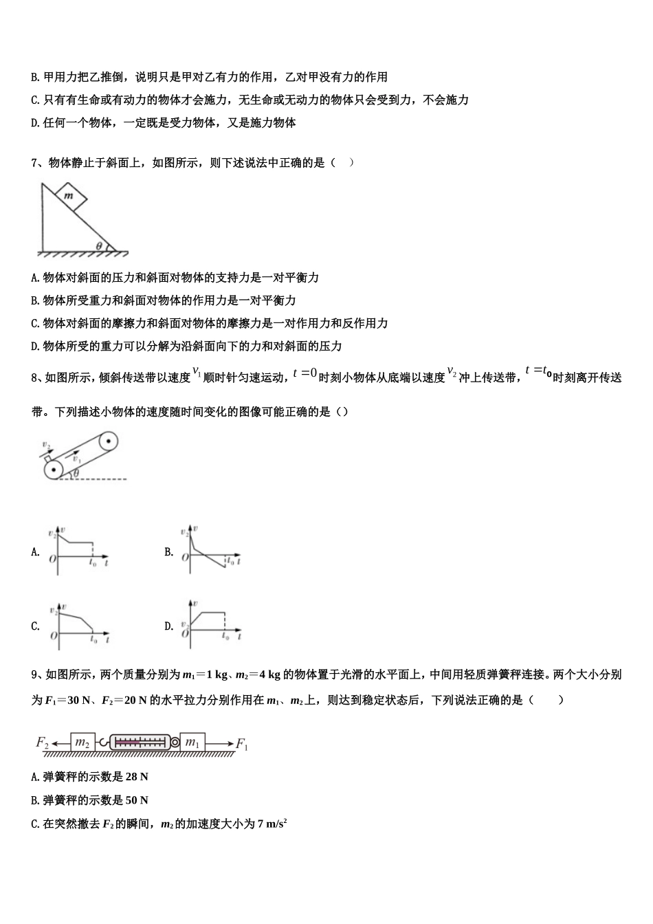 2023届河南省平顶山市郏县第一高级中学物理高一第一学期期末检测试题含解析_第3页