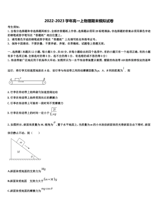 2023届河南省平顶山市郏县第一高级中学物理高一第一学期期末检测试题含解析