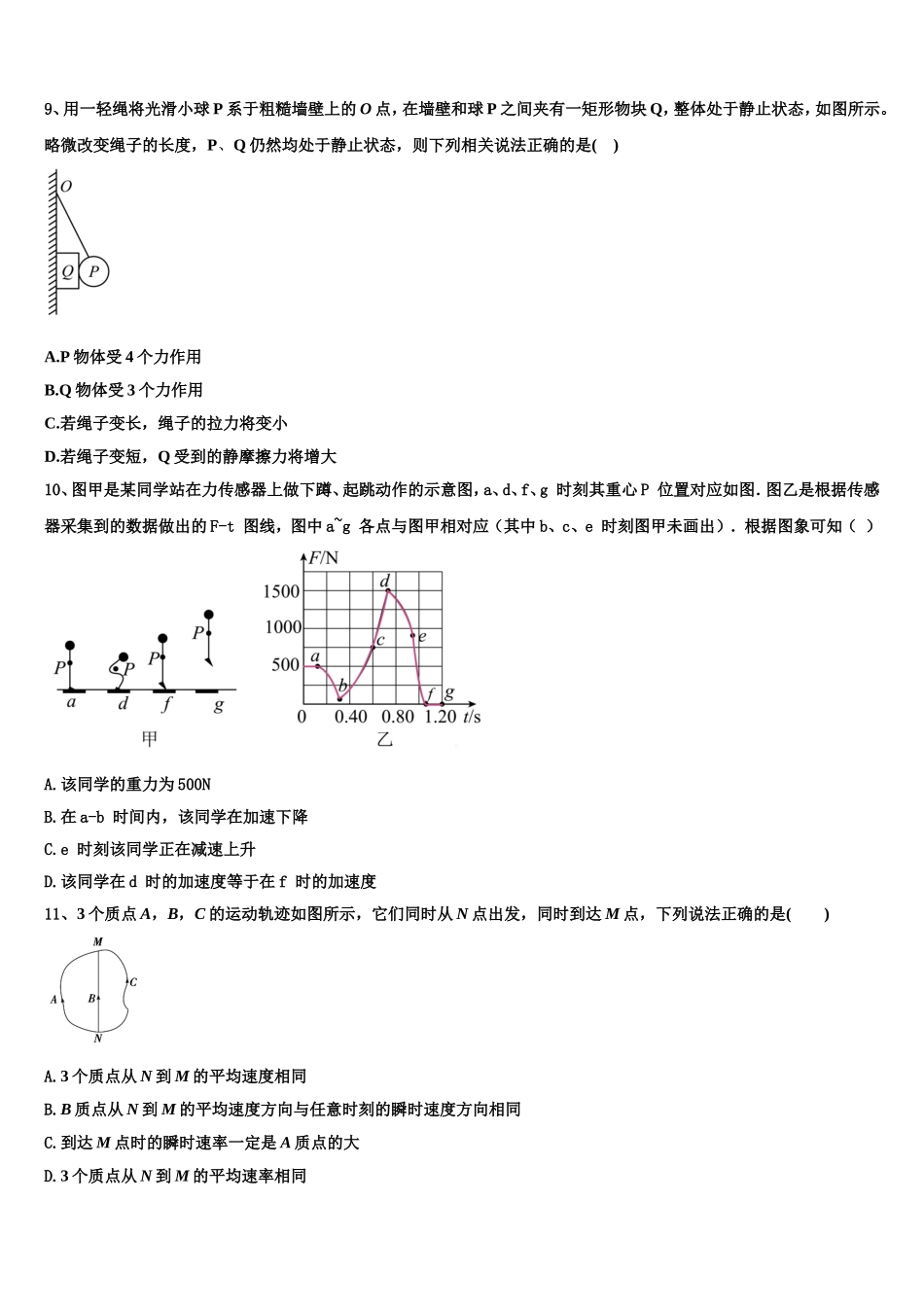 2023届山东省德州市平原中英文实验中学物理高一第一学期期末监测模拟试题含解析_第3页